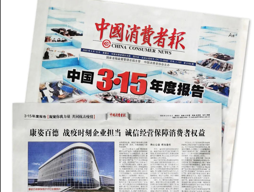 聚焦315 |《中国消费者报》再次报道K8凯发国际，以诚信经营赢消费者信赖！