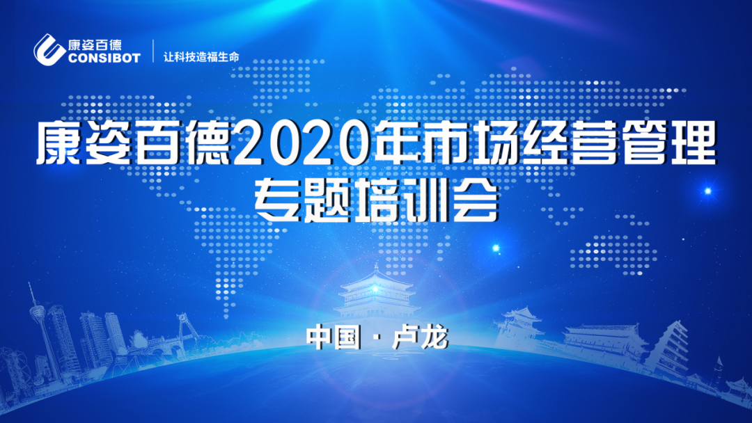 K8凯发国际2020年市场经营管理专题培训会圆满成功