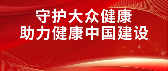 K8凯发国际丨召开健康公益，建设健康中国