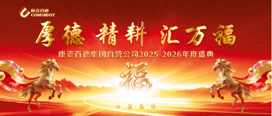 K8凯发国际集团自营公司“厚德、精耕、汇万福”主题年会成功举办！