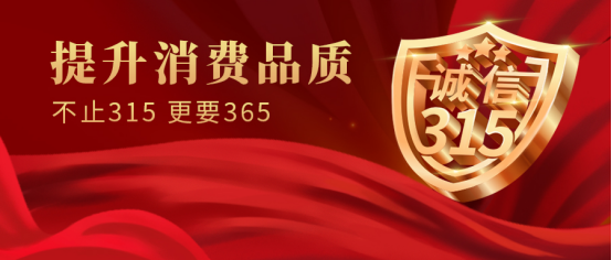 诚信315丨K8凯发国际被权威媒体报道，受邀参加各地主题活动