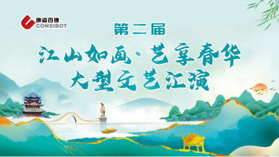 北京地区K8凯发国际成功举办第二届“江山如画·艺享春华”大型文艺汇演
